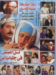 Basma Radwan On Twitter بمناسبة حب الناس لمسلسل لن اعيش في جلباب ابي الثريد ده هقولكم عن الاختلافات بينه وبين الرواية واللي كتير ميعرفوهاش اولا بطلة القصة الاصلية نظيرة هى اللى المفروض