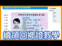 Check spelling or type a new query. å¦‚ä½•çºŒé ˜å›žé„‰è­‰ ä¸­æ—…ç¤¾ç¶²ä¸Šé ç´„æ•™å­¸2019 é™³æ€¡chanyee Youtube
