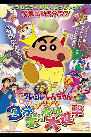 2017 ~ regar crayon shinchan invasion!! Teiyu Ichiryusai Movies Age Biography