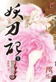 妖刀記(43) eBook por 默默猴- EPUB Libro | Rakuten Kobo Estados Unidos