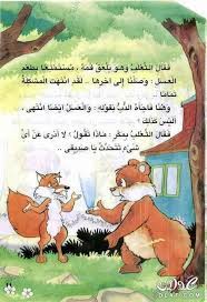 الدب النوم قصص قصه للاطفال مصوره والثعلب stories for kids arabic kids arabic books