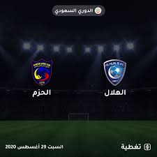 تبدأ مباراة الحزم ضد الهلال خلال الدقائق القليلة القادمة تابع التغطية المباشرة على Taghtia Com الهلال الحزم الدوري السعودي Sau In 2020 Soccer Field Field Soccer
