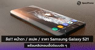Samsung'un 14 ocak günü tanıtması beklenen galaxy s21 serisindeki iki modelin özelliklerinin yer aldığı liste bugün ortaya çıktı. à¸¥ à¸­ à¸«à¸™ à¸²à¸•à¸² à¸ªà¹€à¸›à¸„ à¸£à¸²à¸„à¸² Samsung Galaxy S21 à¸žà¸£ à¸­à¸¡à¸„à¸¥ à¸›à¸„à¸­à¸™à¹€à¸‹ à¸›à¸• Specphone Com