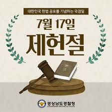 제헌절 외에도 1990년에는 10월 1일 국군의 날과 10월 9일 한글날이 법정 공휴일에서 폐지됐고 4월 5일 식목일은 제헌절과 같은 이유로 2006년 법정. Cgpquybwt Rkam