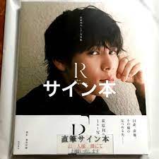 限定価格セール！ 【新品】萩原利久1st写真集「R」 サイン本 アート/エンタメ - www.dryneedlingcourse.com.au