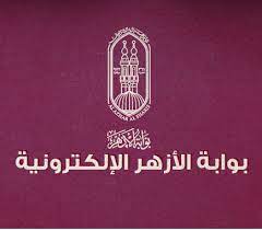 جميع الحقوق محفوظة لبوابة الأزهر الإلكترونية 2020@. Ù„ÙŠÙ†Ùƒ Ø¨ÙˆØ§Ø¨Ø© Ø§Ù„Ø£Ø²Ù‡Ø± Ø§Ù„Ø¥Ù„ÙƒØªØ±ÙˆÙ†ÙŠØ© 2021 Ø§Ù„Ø¢Ù† Ù…Ù†Ø§Ù‡Ø¬ Ù…Ù‚Ø±Ø±Ø© ÙˆØ£Ø¬Ø²Ø§Ø¡ Ù…Ø­Ø°ÙˆÙØ© Ø§ÙˆØ§Ù† Ù…ØµØ±