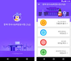 교재는 '신과함께' 한능검 고급 2주패스로 진행합니다! í•©ê²© í•œêµ­ì‚¬ëŠ¥ë ¥ê²€ì •ì‹œí—˜ ê³ ê¸‰ ë¬´ë£Œ Apk Download Latest Android Version 1 0 3 Com Starion Studyapps History Grade1 Free
