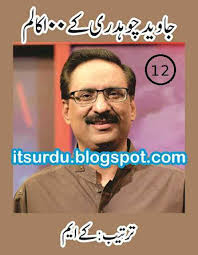 Urdu Books: Javed Chaudhry Columns Part 12 By km