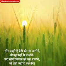 Maybe you would like to learn more about one of these? Kisan Images With Shayari Kisan Shayari In Hindi Shayari In Hindi Zindagi Quotes Lohri Wishes