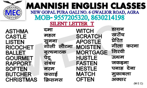 मॉर्गेज लोन भी किसी दूसरे लोन की तरह ही है जिसे हम किसी तरह की सिक्यॉरिटी के बदले में लेते हैं। यानी अगर हम कोई लोन घर या प्रॉपर्टी को गिरवीं रखकर लेते. M E C Silent Letter T Words With Hindi Meaning Facebook