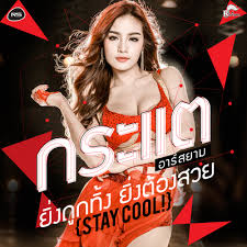 กระแต อาร์สยาม ลงทุนเสื้อผ้าท่าเต้นจัดเต็มเพลง วิลิศมาหรา กระแสแห่ชื่นชมคุณภาพเอ็มวีแรงทะลุ 2 ล้านวิวใน 1 วัน ไม่เคยทำให้แฟนเพลงผิดหวัง. à¸¢ à¸‡à¸– à¸à¸— à¸‡ à¸¢ à¸‡à¸• à¸­à¸‡à¸ªà¸§à¸¢ à¸à¸£à¸°à¹à¸• à¸­à¸²à¸£ à¸ªà¸¢à¸²à¸¡ à¸Ÿ à¸‡à¹€à¸žà¸¥à¸‡ à¹€à¸™ à¸­à¹€à¸žà¸¥à¸‡ Mv Songdee