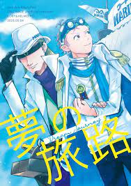 Doujinshi - Omnibus - ONE PIECE / Coby & Helmeppo (夢の旅路) / opaque | Buy  from Otaku Republic - Online Shop for Japanese Anime Merchandise