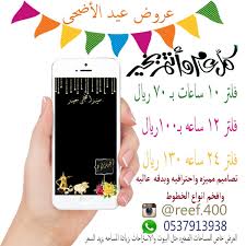 تصميم فلاتر سناب شات twitterren لبناني براتب 900الف اسوي فلاتر سناب شات للزواجات ولعيد الاضحي ب 70ريال ادعموني واطلبوا مني