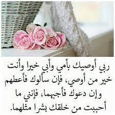 الفرق بين المسلم و المؤمن; Ø¯Ø¹Ø§Ø¡ Ù„Ù„ÙˆØ§Ù„Ø¯ÙŠÙ† Ø§Ù„Ø³Ø¹Ø§Ø¯Ø©