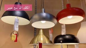 جوله في ايكيا مول العرب ومطبخ ايكيا اللي يجنن تخفيضات ايكيا2020 اكلك الذ مع عبير Youtube
