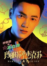 熱播劇《瑪麗蘇遇上傑克蘇》發布馬卡龍版單人海報- 每日頭條