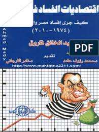 And canada, the state the area code belongs to, and the time zone of all area codes. Ø§Ù‚ØªØµØ§Ø¯ÙŠØ§Øª Ø§Ù„ÙØ³Ø§Ø¯ ÙÙŠ Ù…ØµØ±