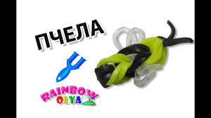 как плести фигурки из резинок на рогатке с ольгой Pchela Iz Rezinok Na Rogatke Bez Stanka Bee Rainbow Loom Charm Youtube
