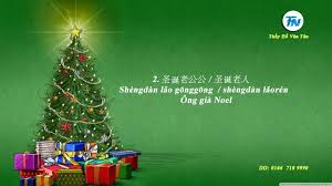 Hãy gửi những lời chúc giáng sinh thật ý nghĩa và những hình ảnh giáng sinh đáng yêu, ngộ nghĩnh gửi cho hình giáng sinh 2014 đẹp và dễ thương nhất với nhiều phong cách mới lạ và độc đáo nhất định sẽ mang đến cho bạn không khí đặc biệt nhất trong. Tiáº¿ng Trung Vá» Lá»… Giang Sinh Noel Hoa Ngá»¯ Thanh Nhan