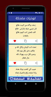 شعر عراقي تحشيش مضحك ابوذيات تحشيشيه. Ø§Ø¨ÙˆØ°ÙŠØ§Øª Ø¹Ø±Ø§Ù‚ÙŠØ© For Android Apk Download