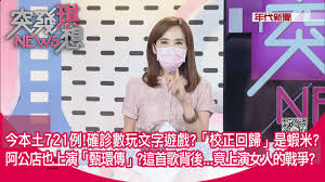 究竟校正回歸是什麼？ 有好奇的網友kuso地詢問指揮中心官方line帳號「 疾管家 」，竟得到「恩…，這個問題我還不知道欸，你要不要先問我別的問題？ 為什麼會有「校正回歸」的情形？ 陳時中 解釋，在通報、上傳裡面是有塞車的情形，為了因應這些情. Ga4i82lxfjdcmm