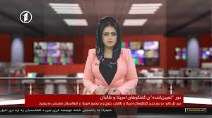 We did not find results for: Afghanistan Dari News 05 04 2019 Ø®Ø¨Ø±Ù‡Ø§ÛŒ Ø§ÙØºØ§Ù†Ø³ØªØ§Ù† Youtube