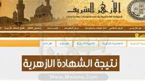02/06/2019 646 تعليق نتيجة الاعدادية 2021, الاعدادية, التعليم الاساسي, الثالث الاعدادي, الشرقية, الشهادة الاعدادية, الصف الثالث, رقم الجلوس, محافظة الشرقية, مديرية التربية والتعليم, نتائج, نتيجة. Ù†ØªÙŠØ¬Ø© Ø§Ù„Ø´Ù‡Ø§Ø¯Ø© Ø§Ù„Ø«Ø§Ù†ÙˆÙŠØ© Ø§Ù„Ø£Ø²Ù‡Ø±ÙŠØ© 2019 Ø¨Ø±Ù‚Ù… Ø§Ù„Ø¬Ù„ÙˆØ³ Ù…Ù† Ù…ÙˆÙ‚Ø¹ Ø¨ÙˆØ§Ø¨Ø© Ø§Ù„Ø§Ø²Ù‡Ø± Ø§Ù„Ø§Ù„ÙƒØªØ±ÙˆÙ†ÙŠØ© Azhar Eg Splash ÙˆÙ…ÙˆÙ‚Ø¹ ÙÙŠØªÙˆ Ø¨ÙˆØ§Ø¨Ø© Ù…ÙˆÙ„Ø§Ù†Ø§