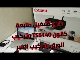 تعبئة حبر الطابعة canon الحديثة. Ù„ÙŠÙ„ Ø®Ø·Ø£ ØªÙ†Ø§Ù‚Ø¶ Ù…ÙƒØ§Ù† Ø§Ù„Ø­Ø¨Ø± ÙÙŠ Ø·Ø§Ø¨Ø¹Ø© ÙƒØ§Ù†ÙˆÙ† Petersenironmetalrecycling Com