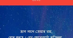 Home shayari assamese assamese love shayari, photo, images, quotes 0 story teller february 15, 2019 check here some of the great assamese love shayari, photo, images, quotes. Assamese Status Assamese Love Status Photo Assamese Love Shayari Photo Love Quotes Assamese Statusinassamese Com