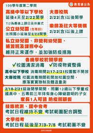 為加強各級學校防疫整備及校園環境消毒，延後至2月22日開學