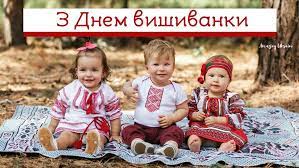 В этот день граждане одевают в вышиванки своих детей, надевают их сами на учебу и работу. Privitannya Z Dnem Vishivanki 2021 Kartinki Ta Vitannya Ukrayinskoyu Amazing Ukraine Divovizhna Ukrayina