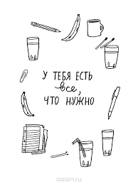 1 страница в день ежедневник для творческих людей Pdf Kniga 1 Stranica V Den Ezhednevnik Dlya Tvorcheskih Lyudej Kupit Knigu S Bystroj Dostavkoj V Internet Magazine Ozon Knigi Ezhednevnik Motiviruyushie Knigi