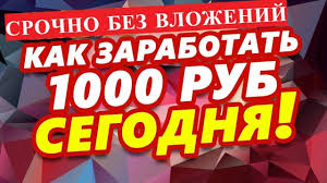 как заработать в интернете без вложений новичку прямо сейчас Srochno Novyj Sposob Zarabotat V Internete Bez Vlozhenij Rabota V Inter V 2020 G Internet Dom Dlya Studentov Shkolniki
