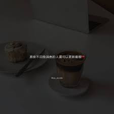 3 484 個讚 5 則留言 instagram 上的喪系語錄 xu words 喜歡就追蹤按 xu words 追蹤 yx words yun words 喪 語錄 虐心語錄 語錄系列 文字語錄 語錄點滴 失戀