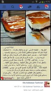 كيكة البيبسي Food Recipies Food Arabian Food