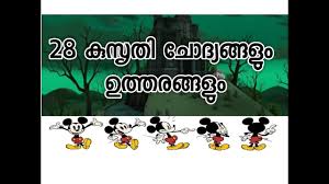 4) aniyathi pravinu priyarivar nalkana cheruthari sugham ulla novu. Kusruthi Chodyangal Funny Questions And Answers For More Videos See Description Below Youtube