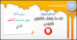 We did not find results for: ÙƒÙ„ Ù…Ø§ ÙŠØªØ¹Ù„Ù‚ Ø¨Ø§Ù„ØªØ¹Ù„ÙŠÙ… Ø§Ù„Ø£ÙˆÙ„ÙŠ