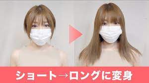 日本一馴染むゼロエクステで ショートからロング に変身 エクステ付け方 エクステ ロング ヘアエクステ 襟足