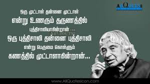 Abdul Kalam Quotes In Tamil Wallpapers Best Inspiration Abdul Kalam Tamil Kavithaigal Images Jpg 1400 788 Kalam Quotes Tamil Motivational Quotes Life Quotes