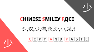 Always copy a comment with formatting intact (this includes. å°' Chinese Smiley Face Symbol æ°µ 1 Copy Paste