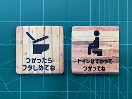 トイレ用ステッカーシール ステッカー シール ステッカー ハンドメイド 通販