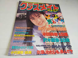 クラスメイトジュニア 1994 7 - 雑誌