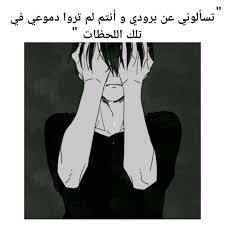 لم تروني Quotes For Book Lovers Jokes Quotes Anime Quotes
