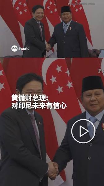 新印领导人重申加强双边关系承诺。黄循财总理说，我国对印尼的未来有信心，并期待新印明年建交60周年，双边关系能推向新高。, https://8w.news/4wxT5AZ, #8视界新闻网 #新印领导人非正式峰会 #黄循财 #普拉博沃 #SILR, Auto translation might not be accurate. Click to see original.