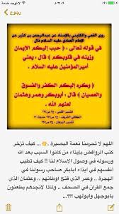 ايذاء الصحابه رضوان الله عليهم عند الشيعة الدين المزيف Islam Historia