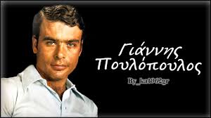 Παρακινημένος από τους φίλους του, που τον άκουγαν να τραγουδάει, αλλά και έχοντας ο ίδιος μεγάλη πίστη στις φωνητικές του ικανότητες, πήγαινε στην εταιρεία. Giannhs Poylopoylos Ta Maxairia Youtube
