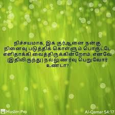 Quran Verses Tamil Quran Verses Quran Having Patience