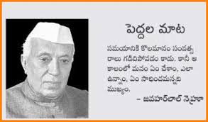 Hai viewers, today i am here with some children's day quotes. Quote Jawaharlal Nehru Quotes In Malayalam