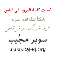 المركز الوطني للقياس | قياس qiyas. Ù†Ø³ÙŠØª ÙƒÙ„Ù…Ø© Ø§Ù„Ù…Ø±ÙˆØ± Ù‚ÙŠØ§Ø³ Ù†Ø³ÙŠØª ÙƒÙ„Ù…Ø© Ø§Ù„Ù…Ø±ÙˆØ± Ù‚ÙŠØ§Ø³ ÙˆØ±Ù‚Ù… Ø§Ù„Ø¬ÙˆØ§Ù„ Ù†Ø³ÙŠØª ÙƒÙ„Ù…Ø© Ø§Ù„Ù…Ø±ÙˆØ± Ù„Ù„Ù‚ÙŠØ§Ø³ Ø³ÙˆØ¨Ø± Ù…Ø¬ÙŠØ¨