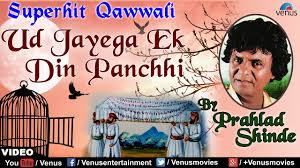 Ud Jayega Ek Din Panchhi Full Song Singer Pralhad Shinde Best Hindi Qawwali Song Youtube